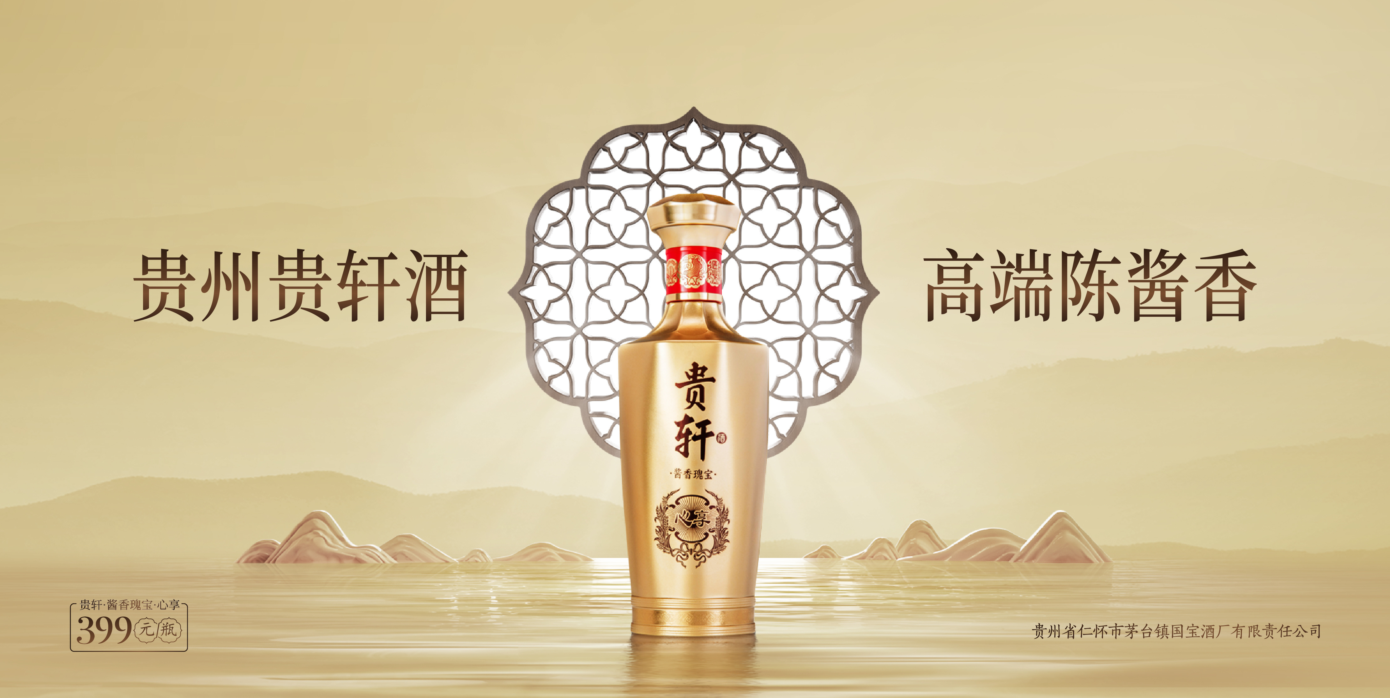 貴軒·醬香瑰寶·心享