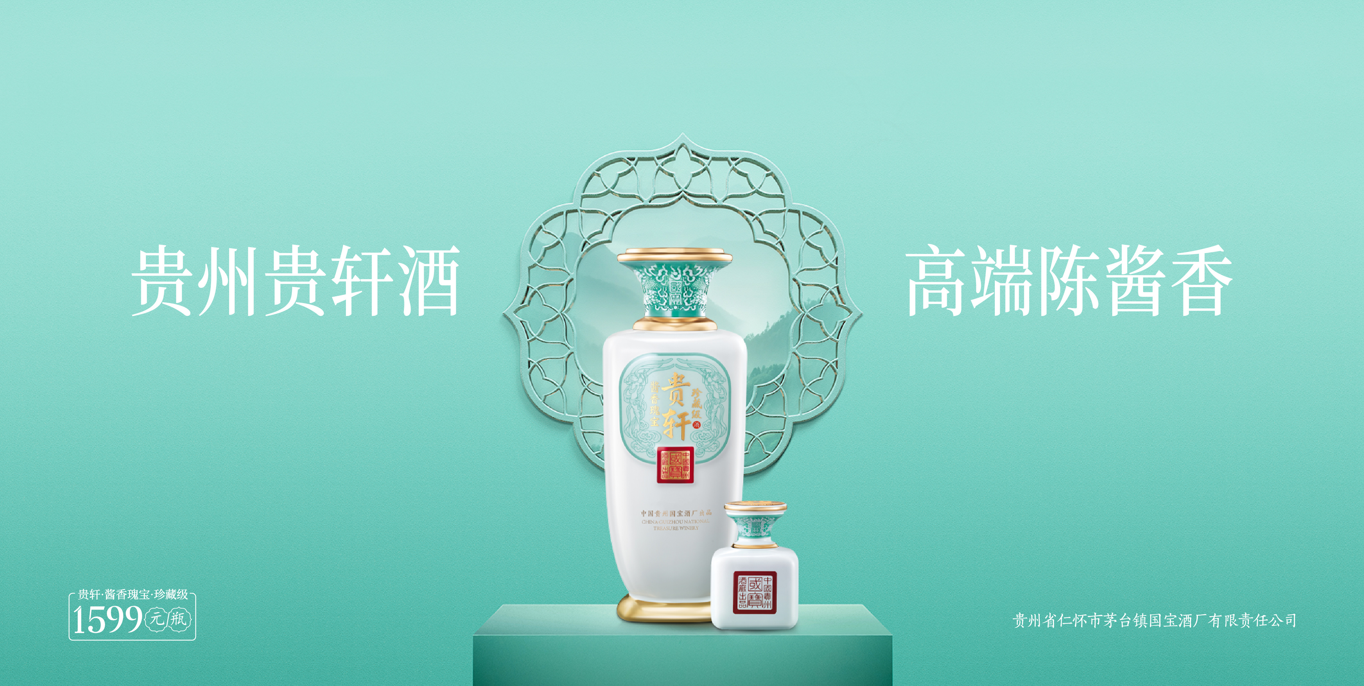 貴軒醬香瑰寶珍藏級(jí)