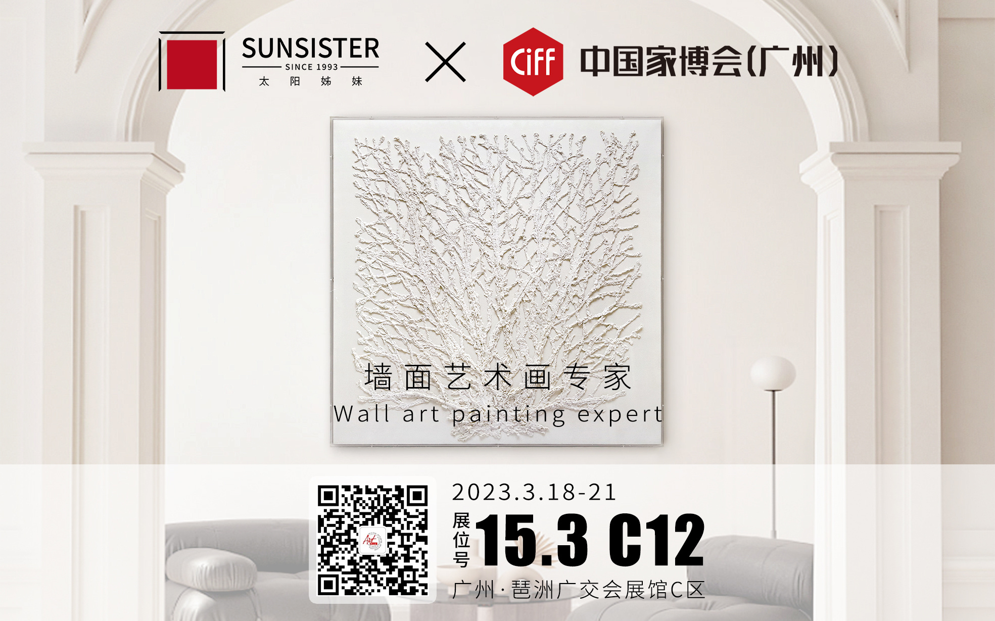 March 2023 - China Home Expo (Guangzhou) Exhibition