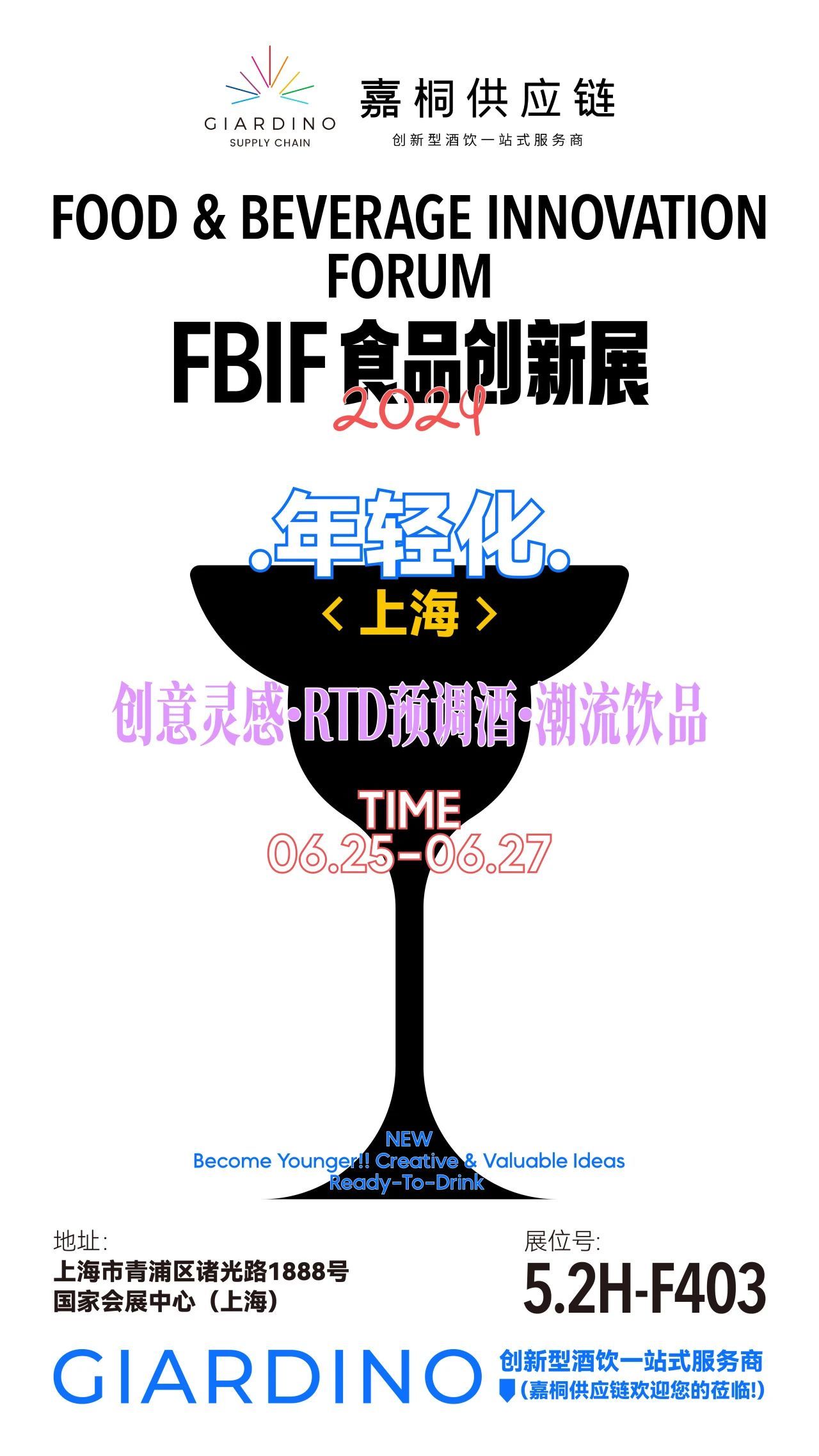嘉桐供应链| FBIF食品创新展首日盛况！