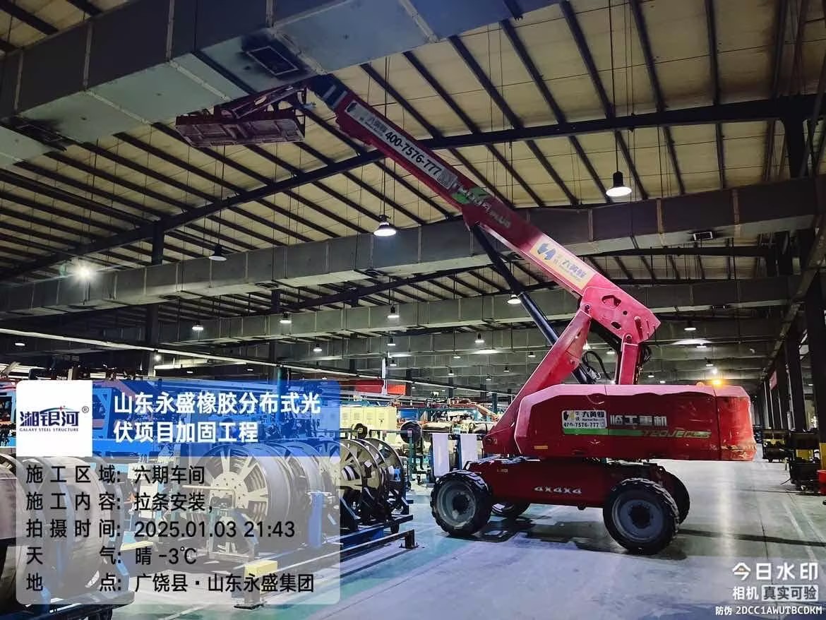 山东永盛橡胶分布式光伏项目加固工程3