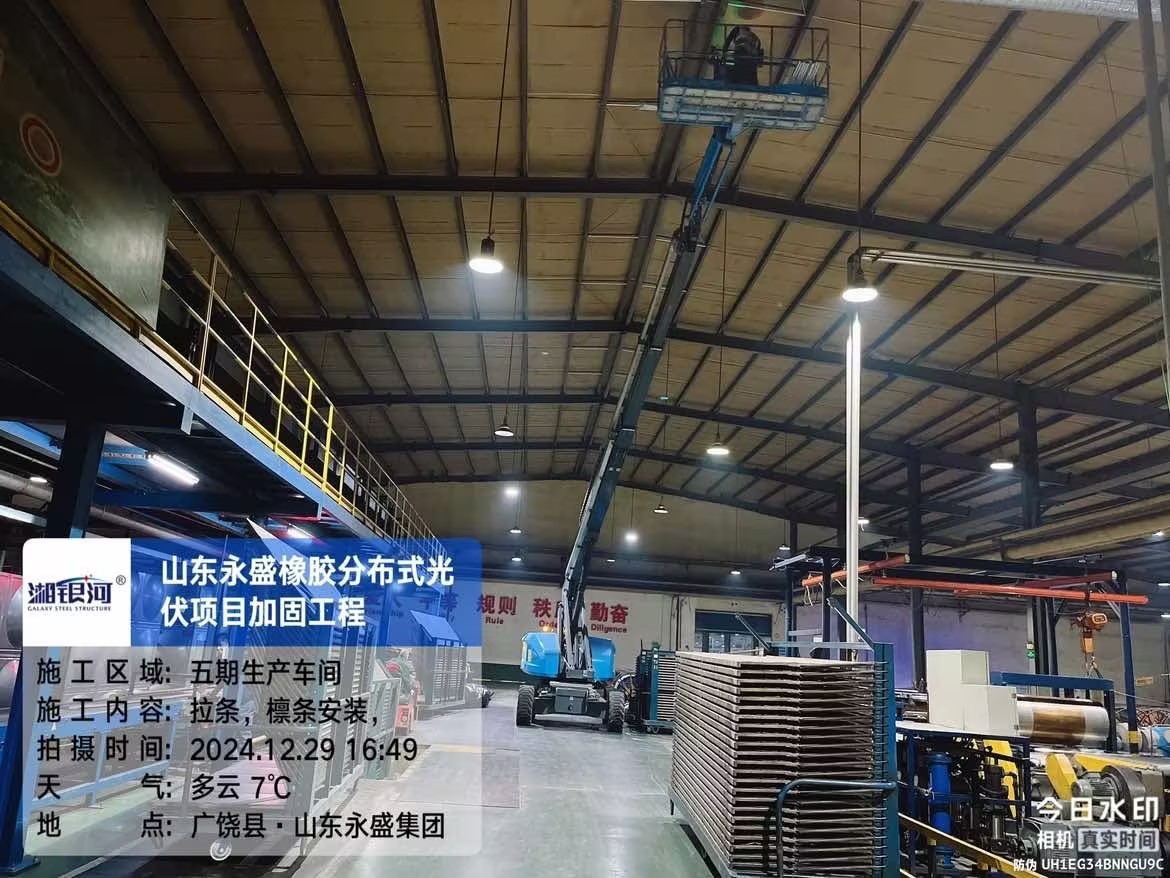 山东永盛橡胶分布式光伏项目加固工程1