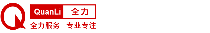 全力 全力