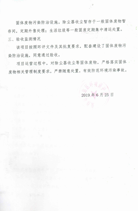 焦作市福翔新型材料有限公司通過環(huán)保驗收的公示