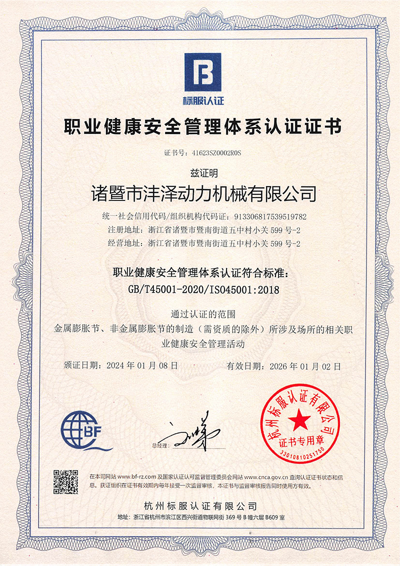 职业健康安全管理体系认证