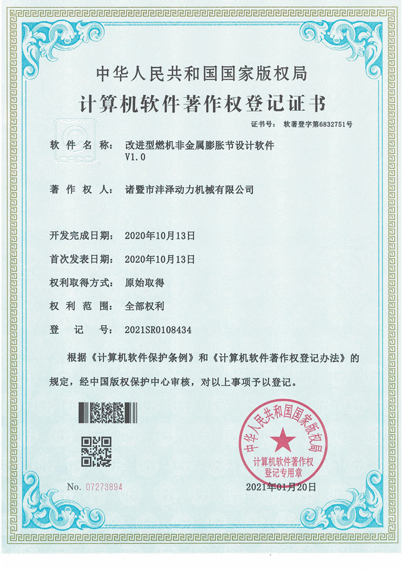 改进型燃机非金属膨胀节设计软件