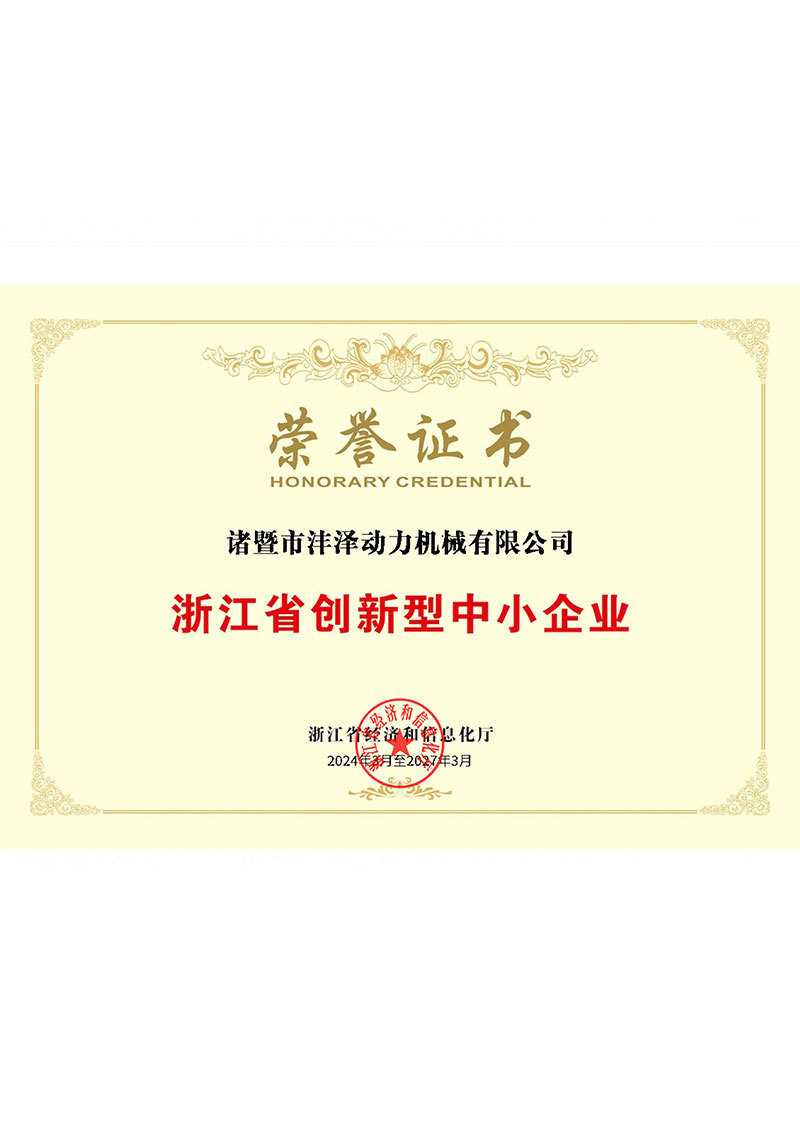 浙江省创新型中小企业