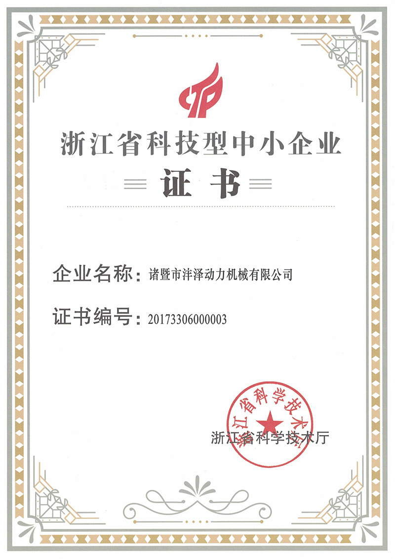 浙江省科技型中小企业
