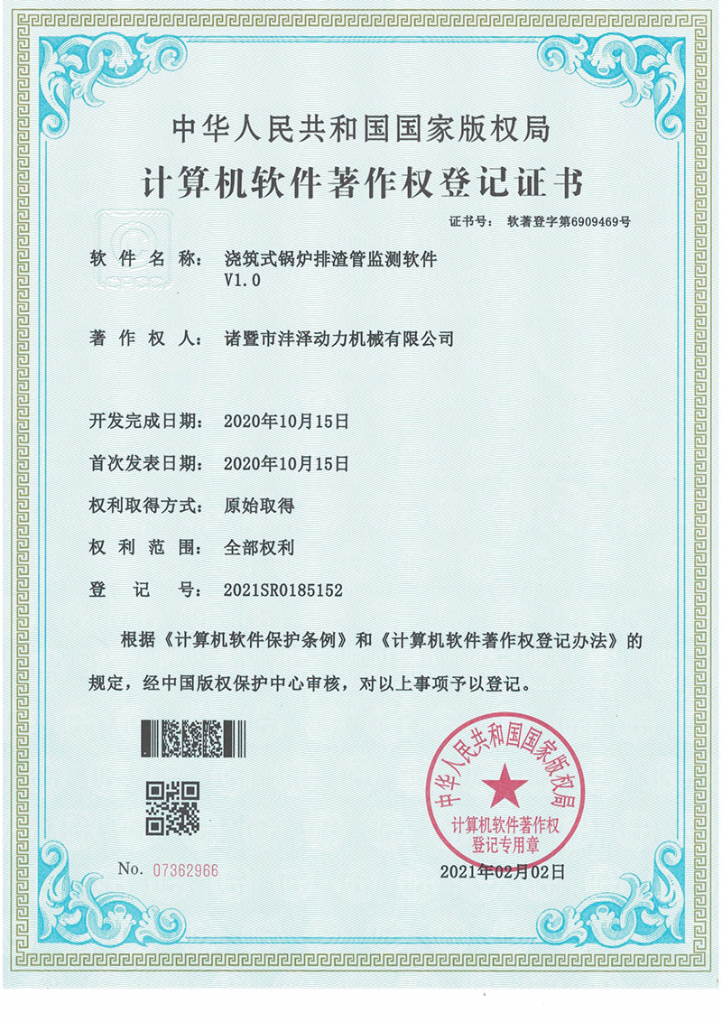 浇筑式锅炉排渣管监测软件