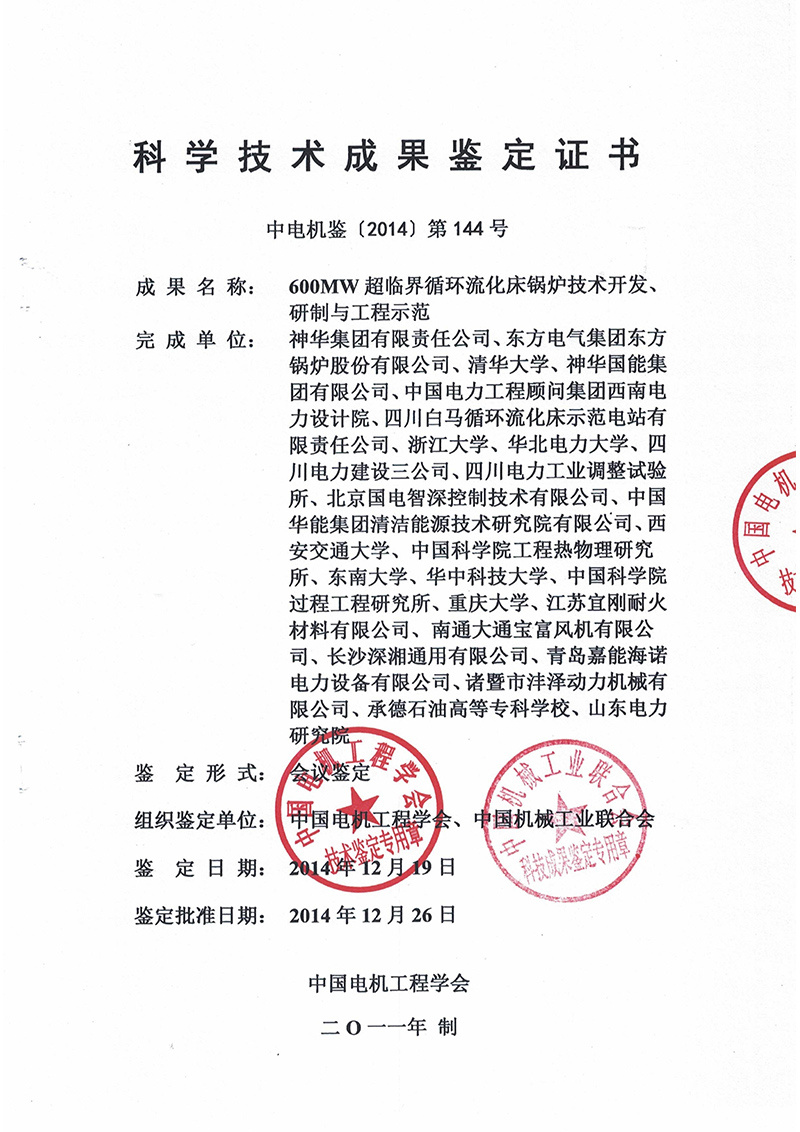 科学技术成果鉴定