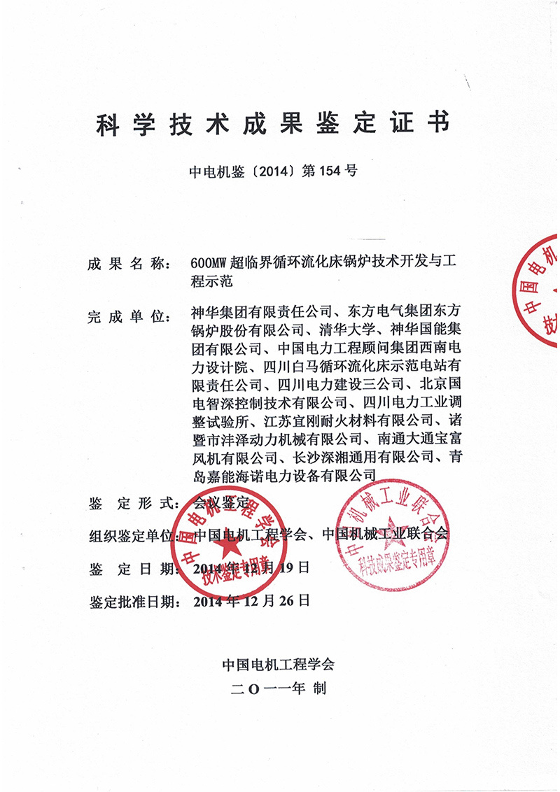 科学技术成果鉴定