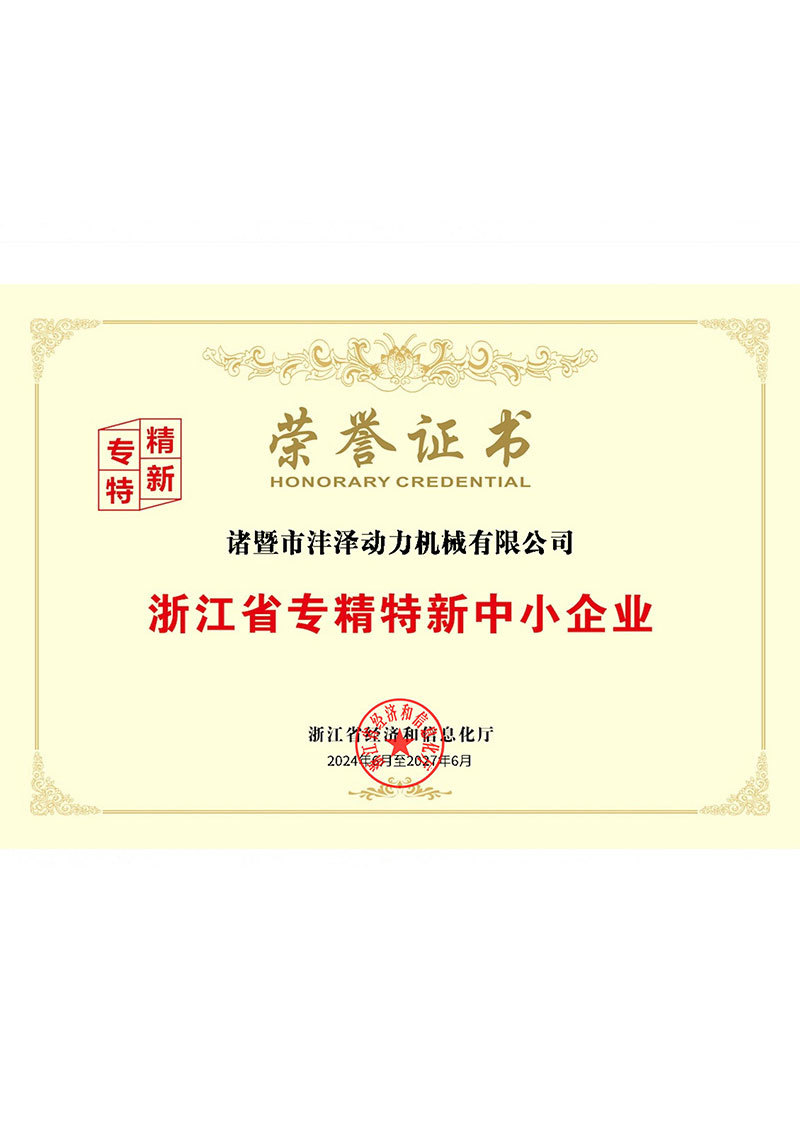 浙江省专精特新中小企业