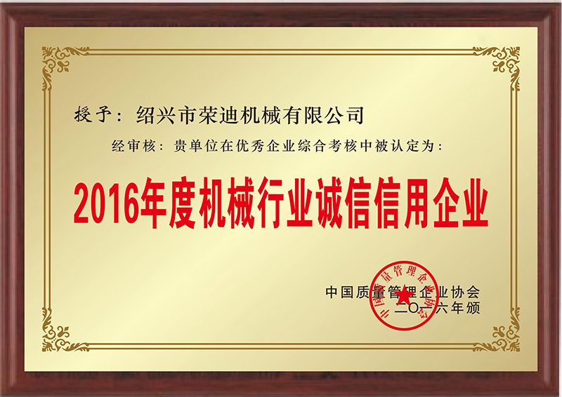 Integrity and Credit Enterprise in the Machinery Industry in 2016