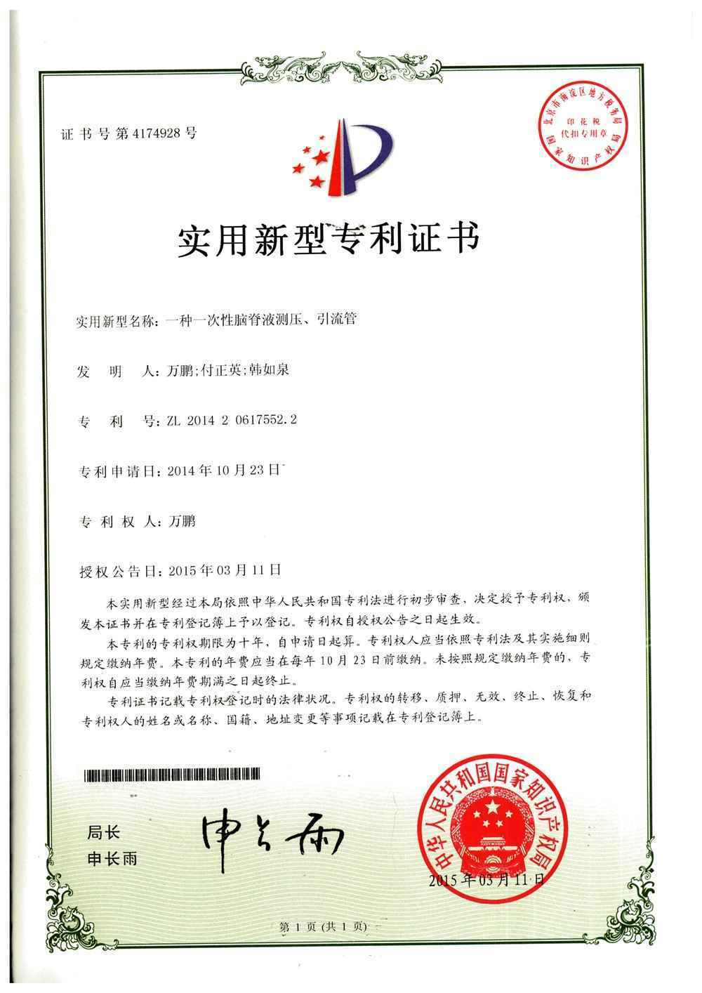 專利證書