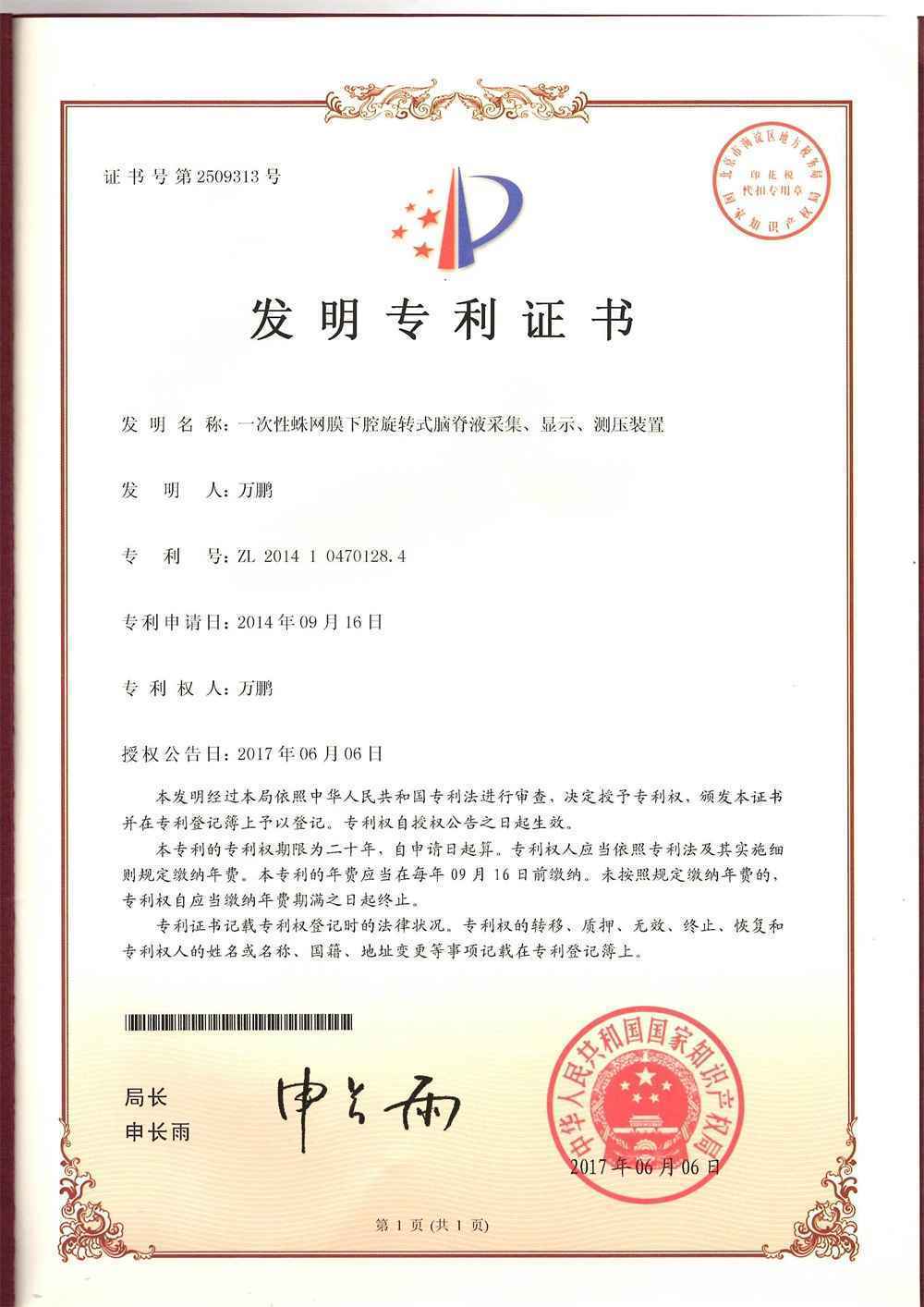 專利證書