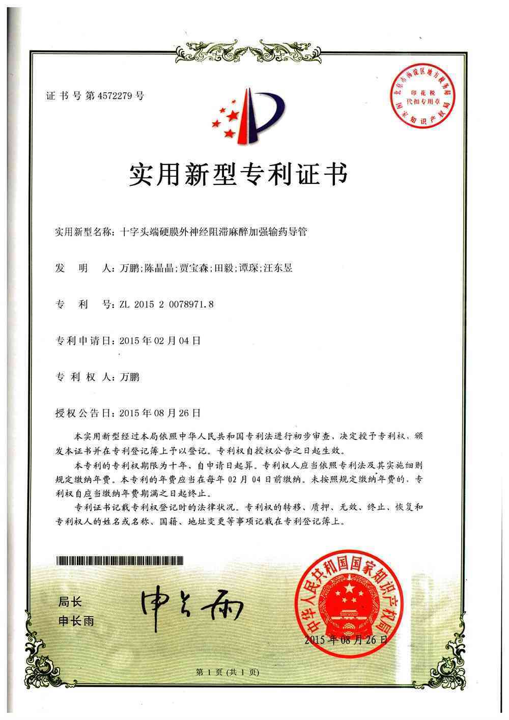 專利證書