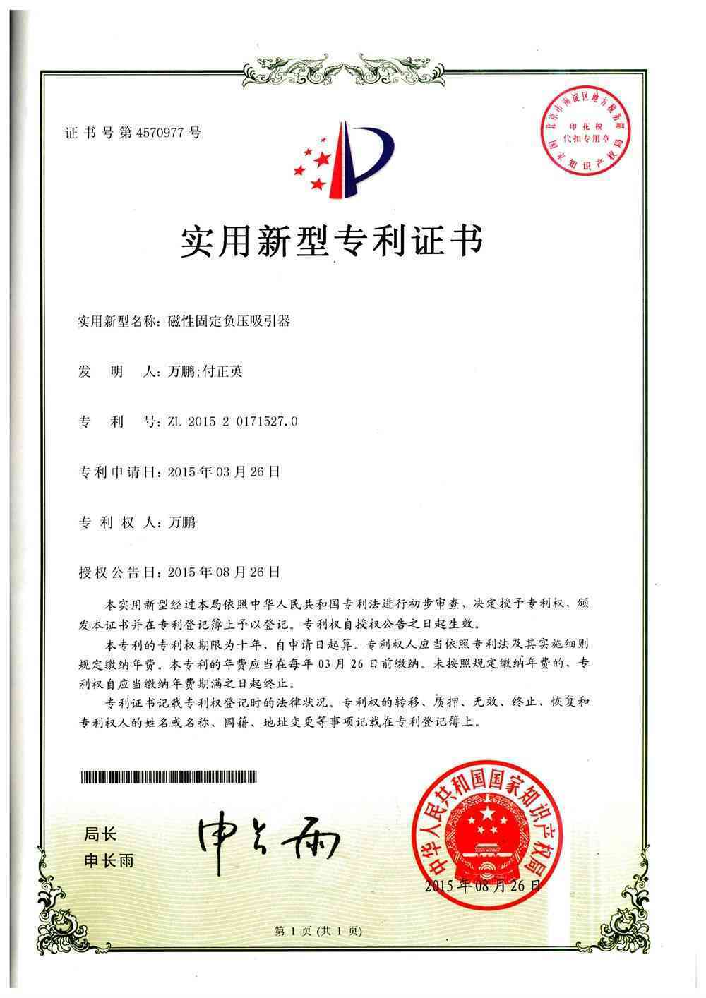 專利證書