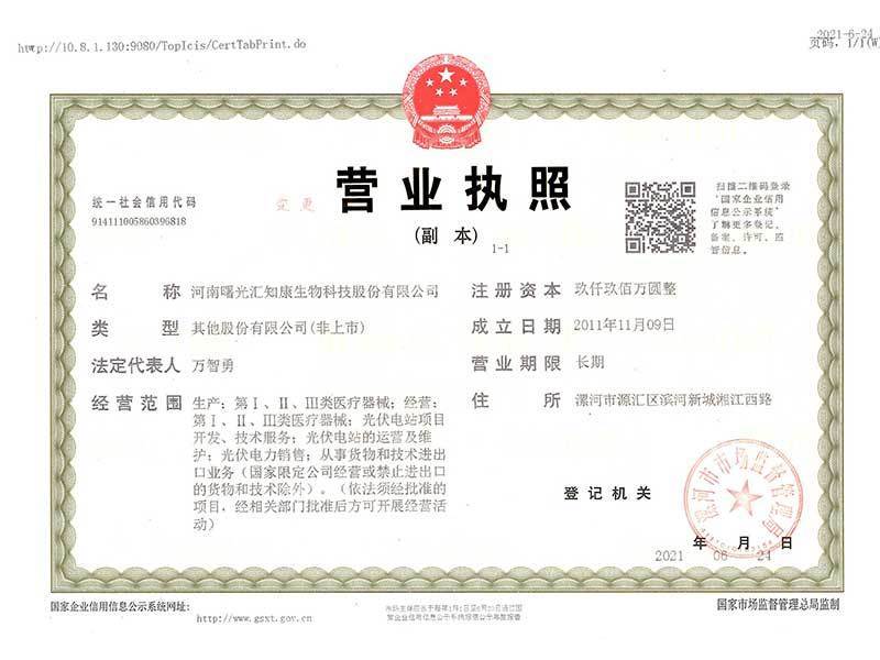 營(yíng)業(yè)執(zhí)照公示