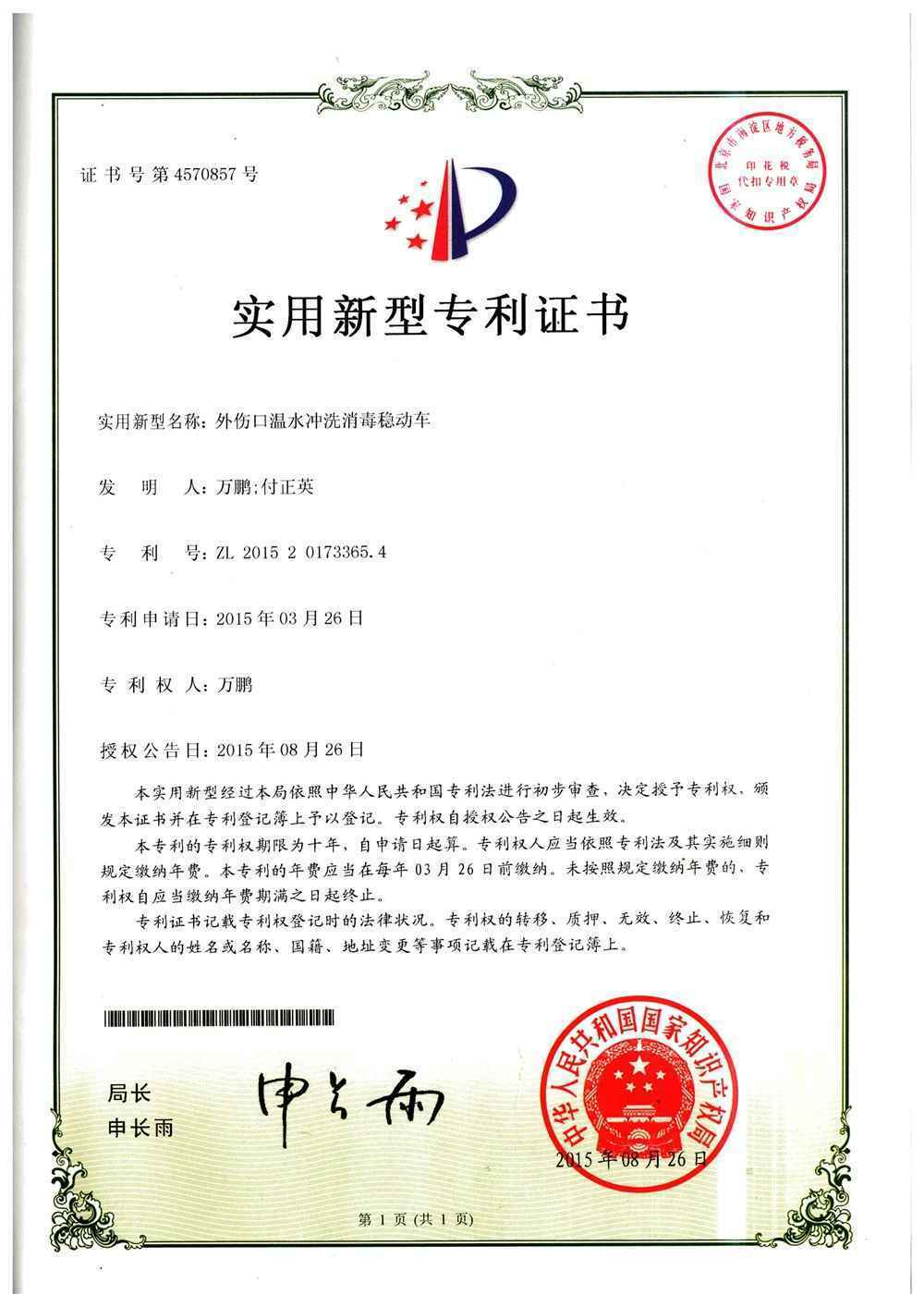 專利證書