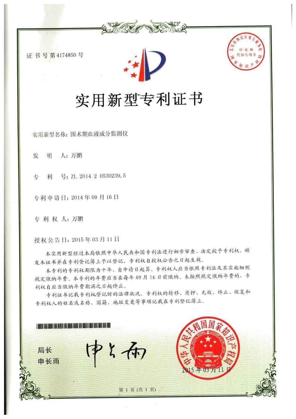 專利證書
