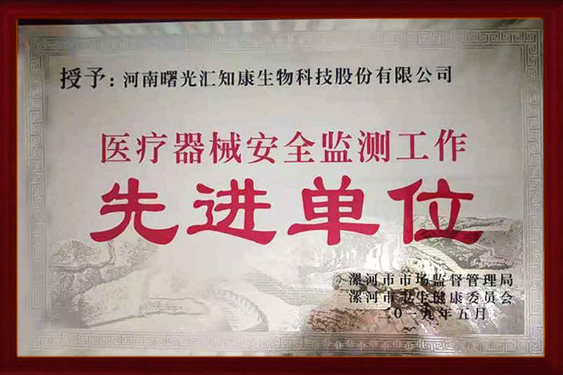 醫(yī)療器械安全監(jiān)測(cè)工作——先進(jìn)單位