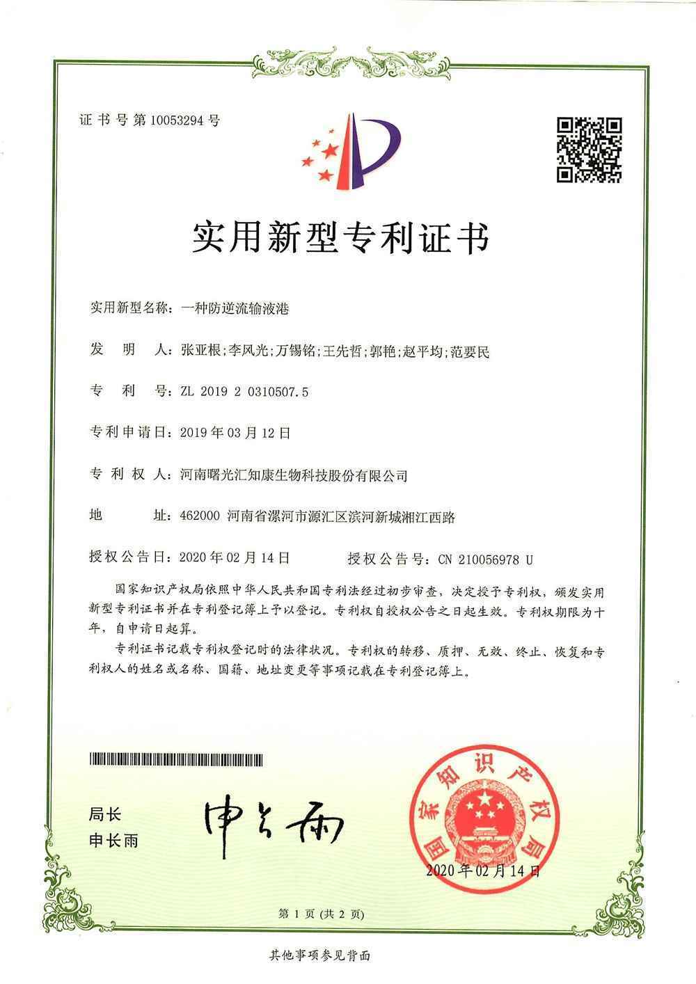 專利證書