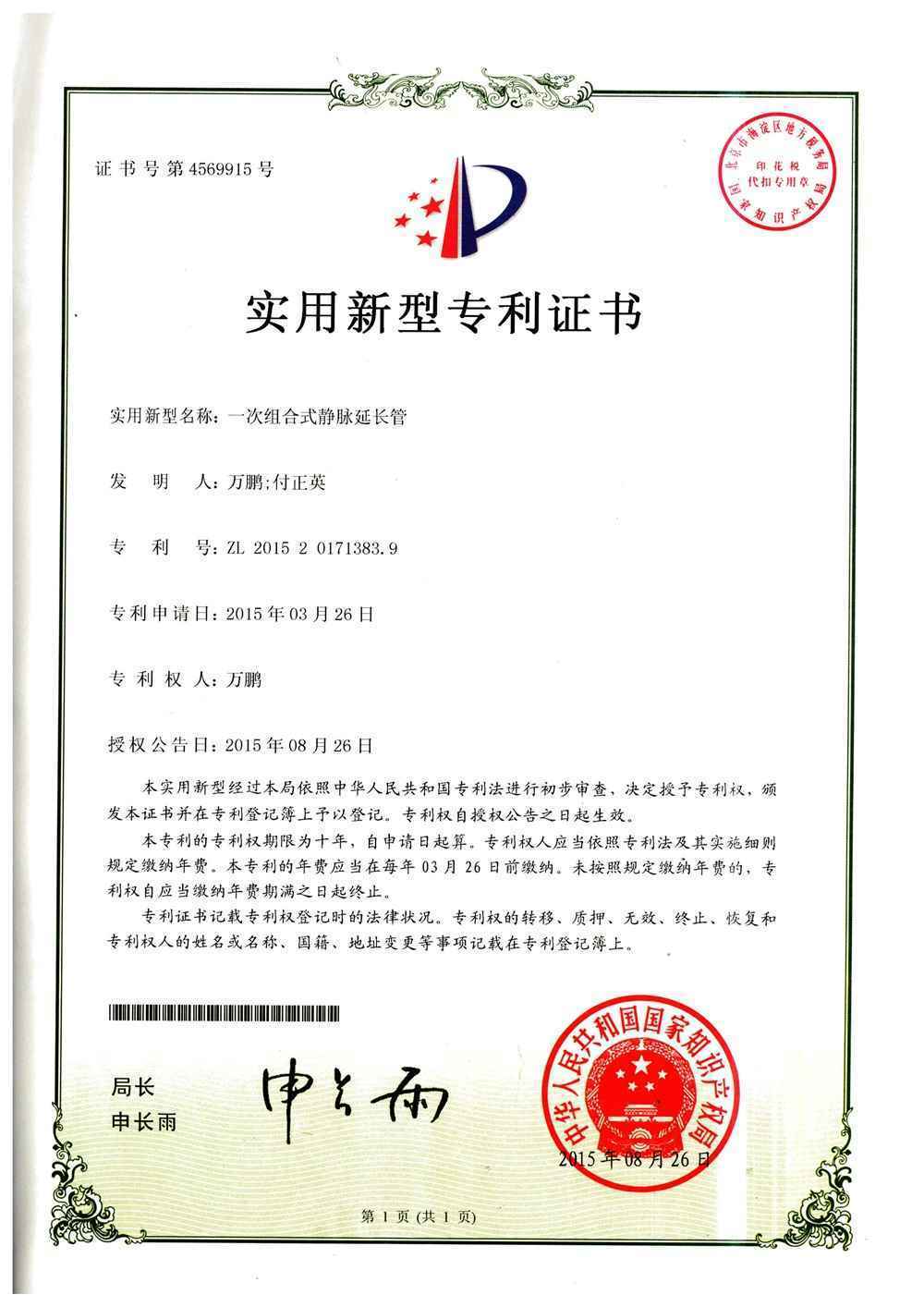 專利證書