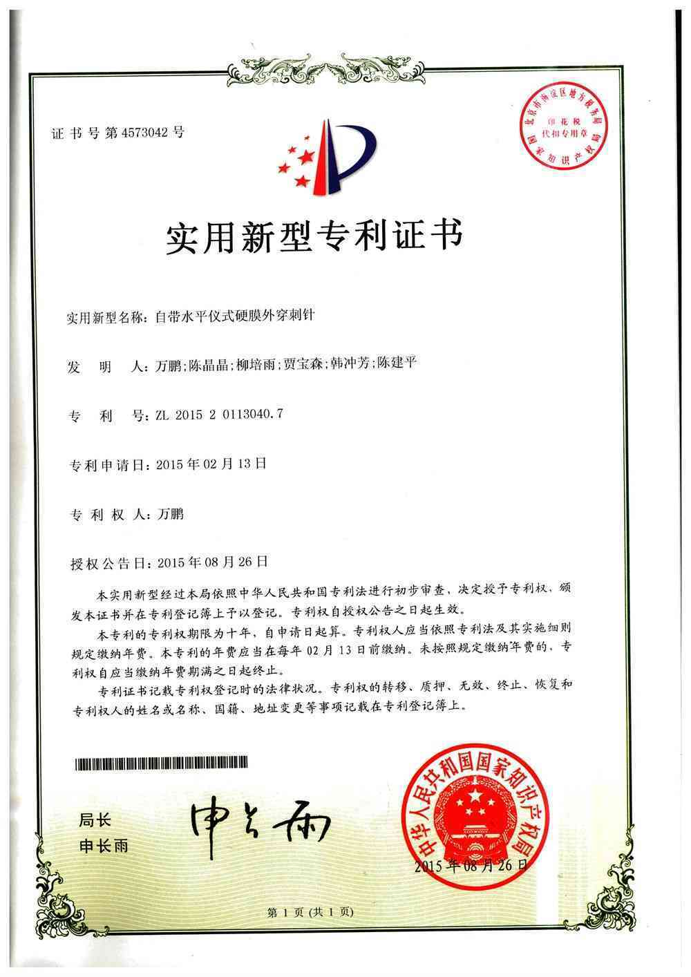 專利證書