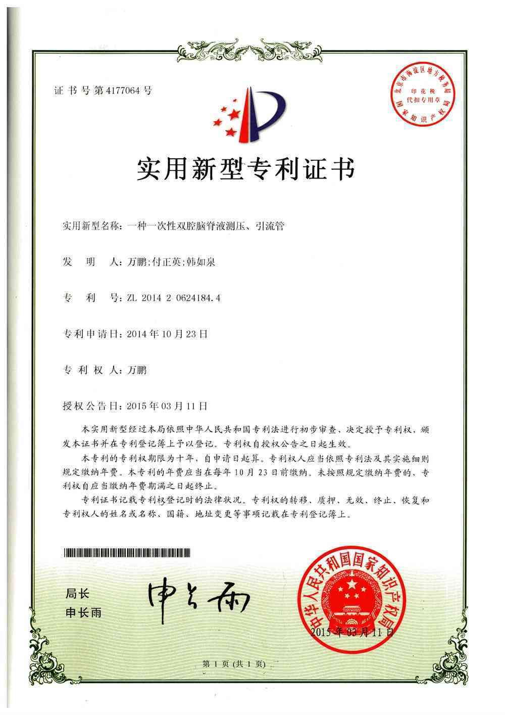 專利證書