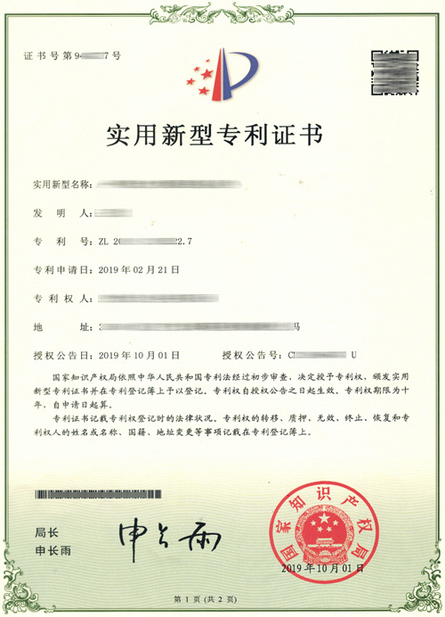 专利证书