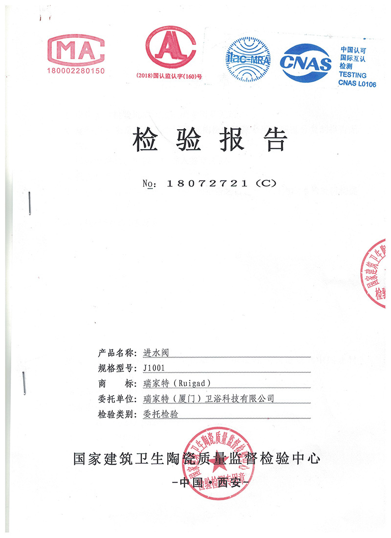 进水阀检验报告