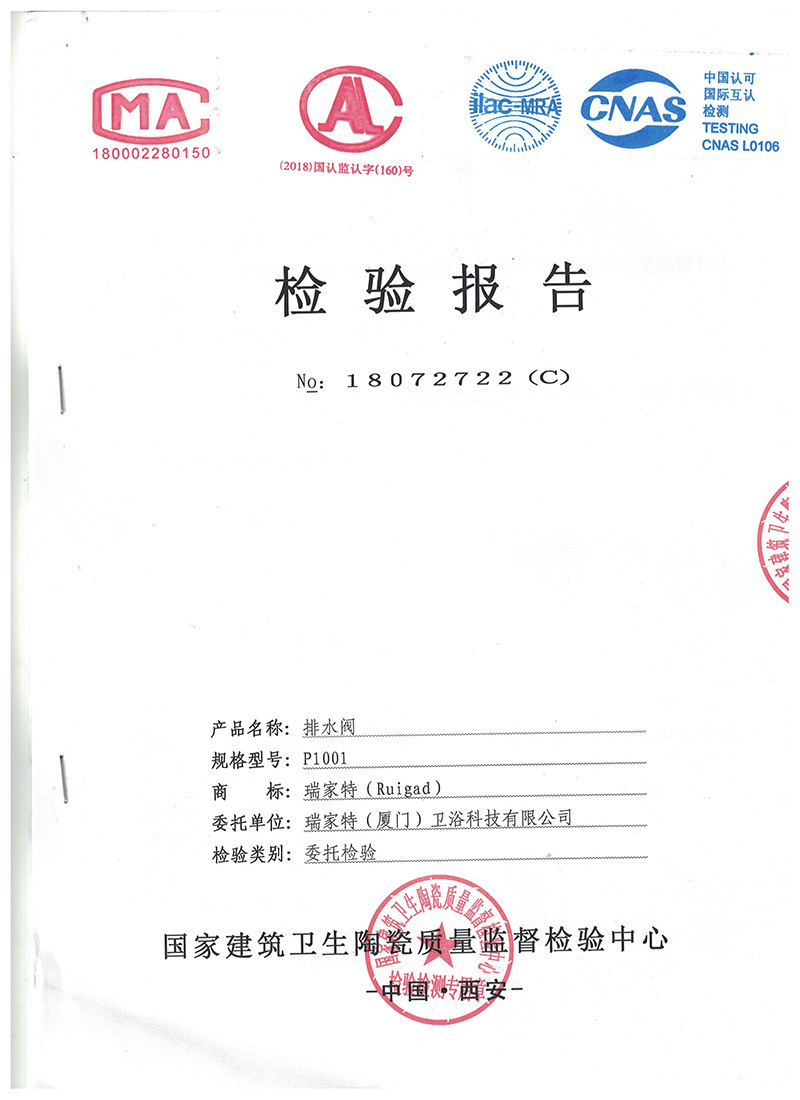 排水阀检验报告