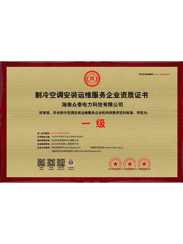 Qualification Certificate for Refrigeration and Air Conditioning Installation, Operation and Maintenance Service Enterprise Qualification Certificate for Refrigeration and Air Conditioning Installation, Operation and Maintenance Service Enterprise