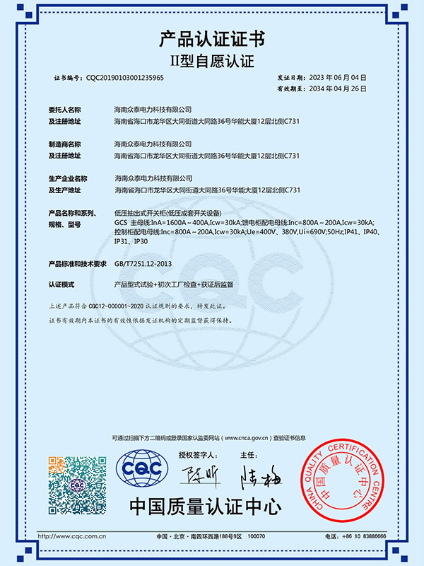 Product Certification