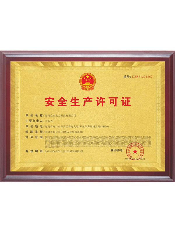 Safety Production License Safety Production License