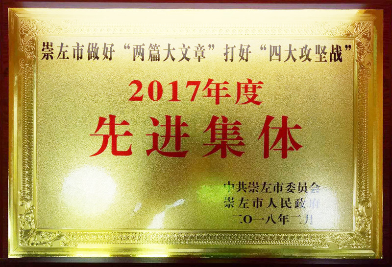 廣西龍州北部灣現(xiàn)代農(nóng)業(yè)有限公司