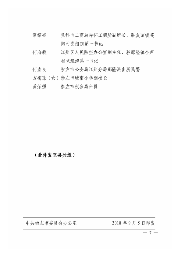 廣西龍州北部灣現(xiàn)代農(nóng)業(yè)有限公司