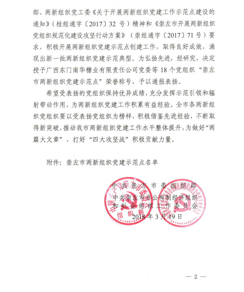 廣西龍州北部灣現(xiàn)代農(nóng)業(yè)有限公司
