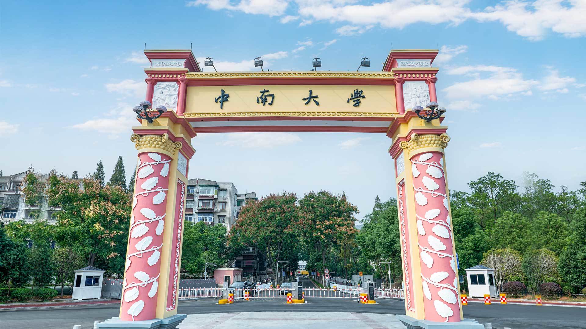 中南大学科技园