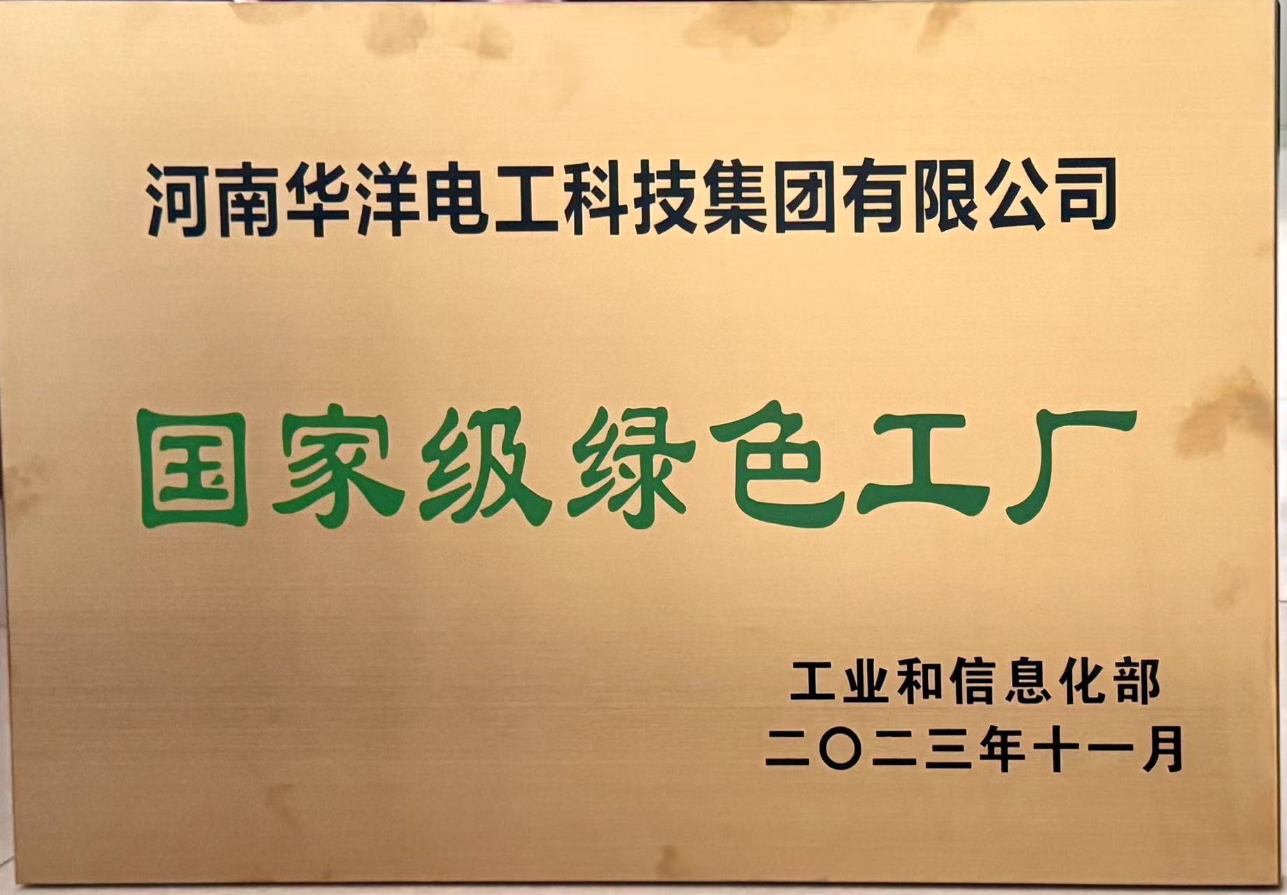 绿色工厂
