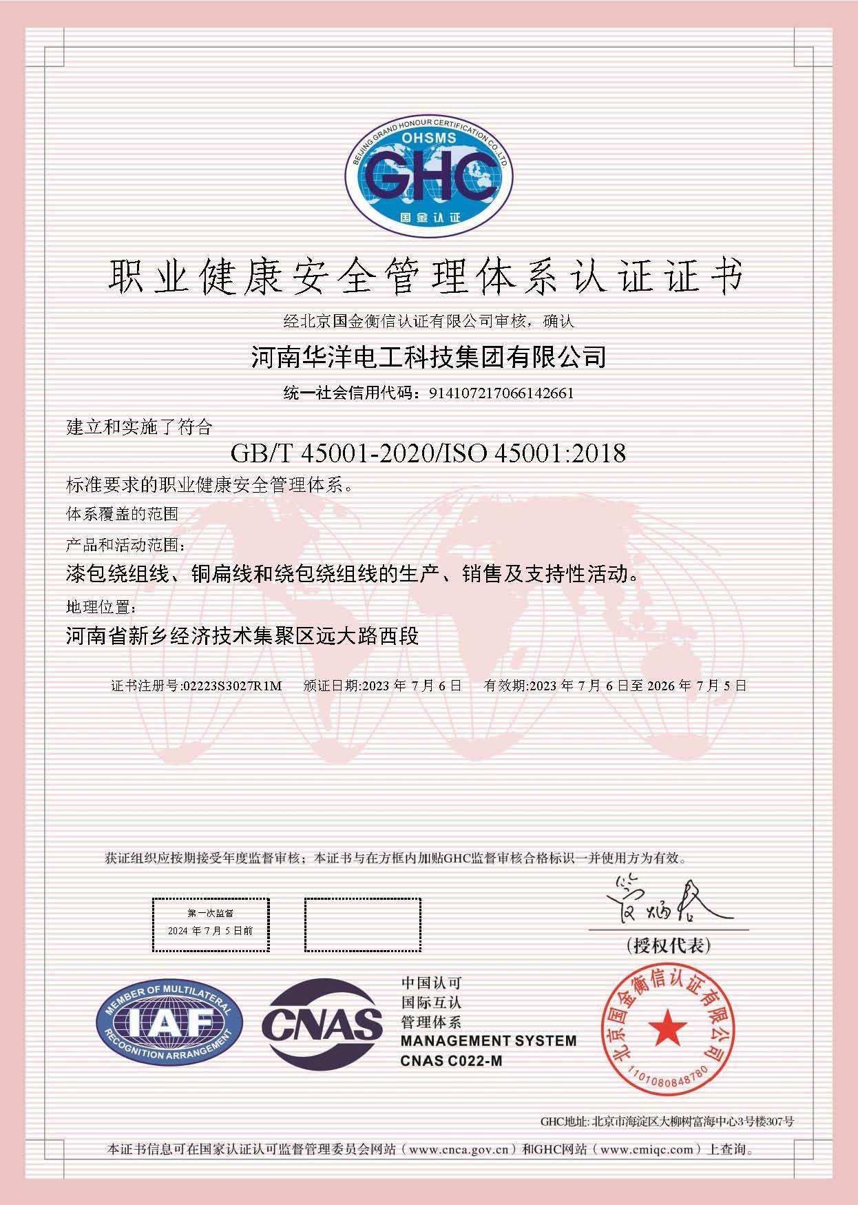 职业健康体系证书