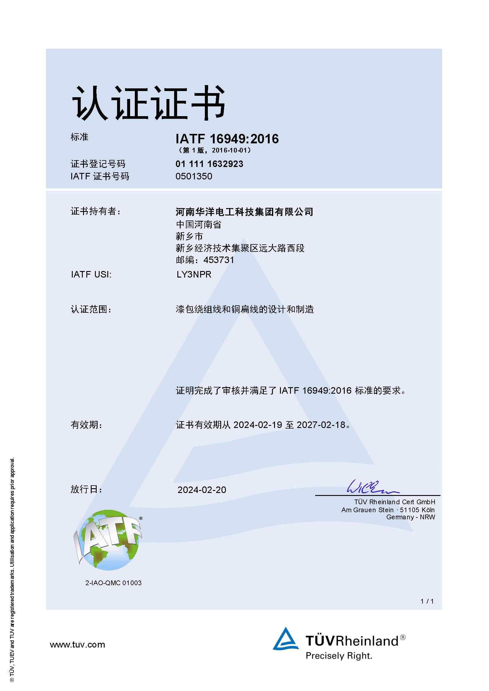 IATF 证书