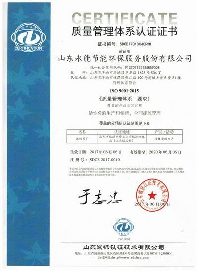 【永能公司】永能公司通過ISO9001質(zhì)量管理體系認(rèn)證