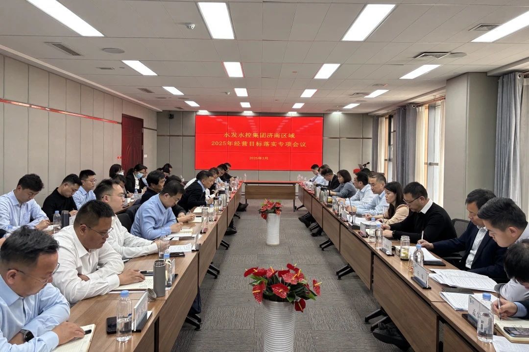 【济南区域】济南区域召开2025年度经营目标落实专项会议