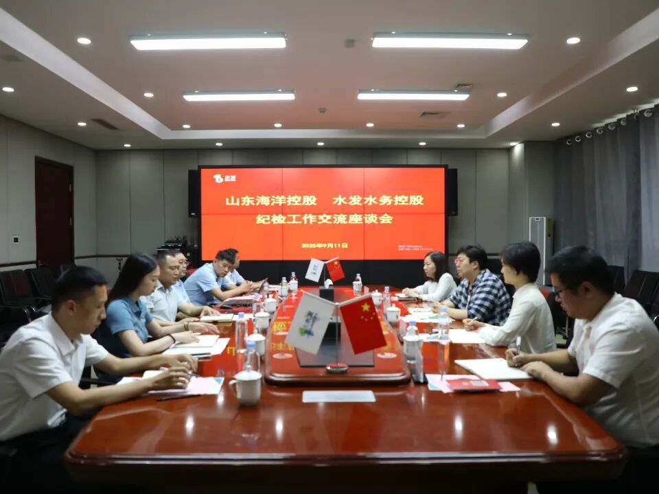 共話監(jiān)督執(zhí)紀新路徑 同筑廉潔國企新防線