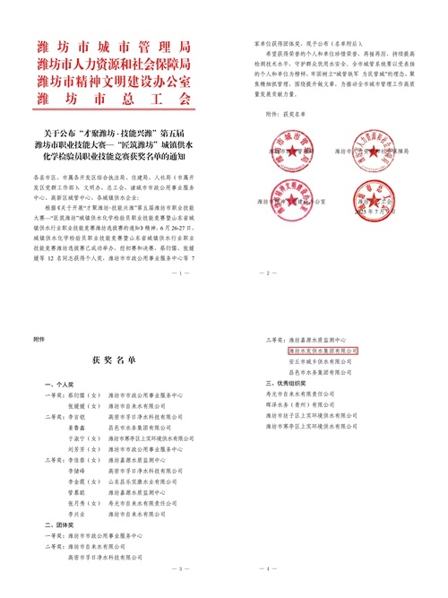 【供水集团】潍坊水发供水集团荣获第五届潍坊市职业技能大赛团体三等奖