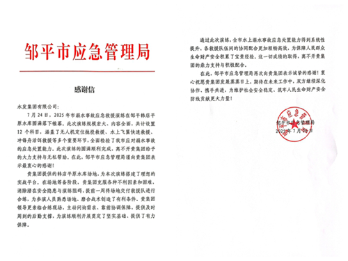 【鄒平仁源】為濱州市水上應急救援演練“保駕護航”