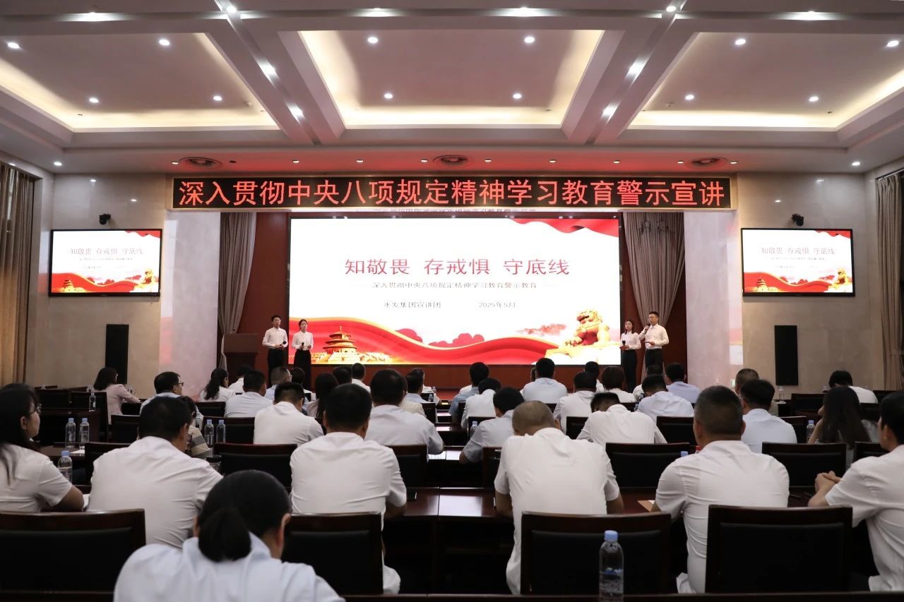 首站水控！八項規(guī)定精神宣講“熱”起來，紀律規(guī)矩意識“強”起來