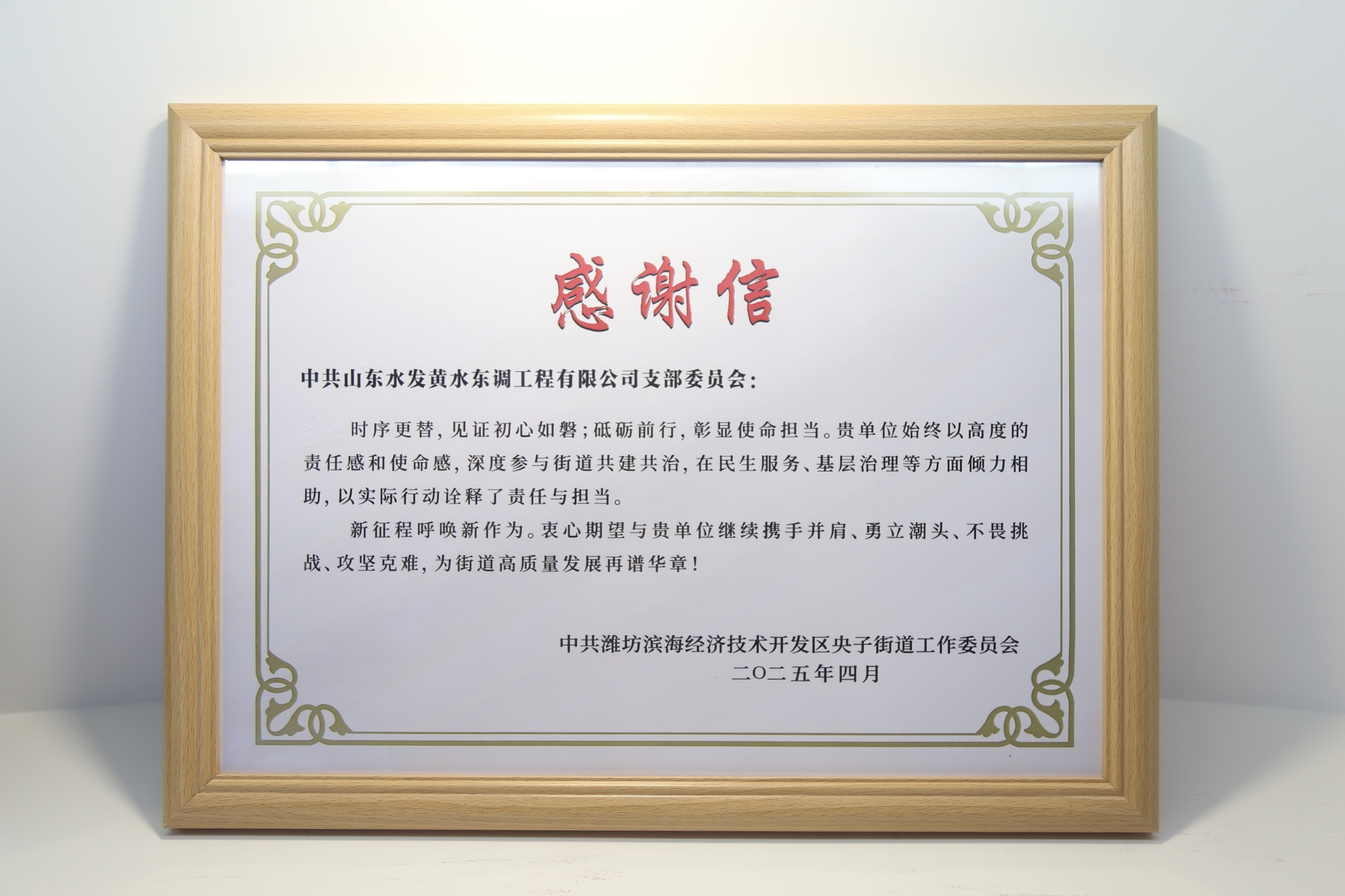 【黃水東調(diào)】"雙報(bào)到"結(jié)碩果！——黃水東調(diào)黨支部獲駐地街道點(diǎn)贊