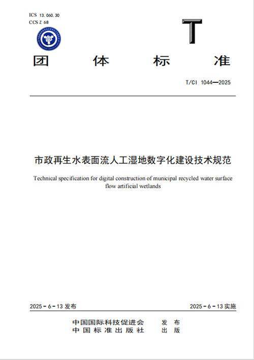 水发水控等联合编制，市政再生水新标准发布